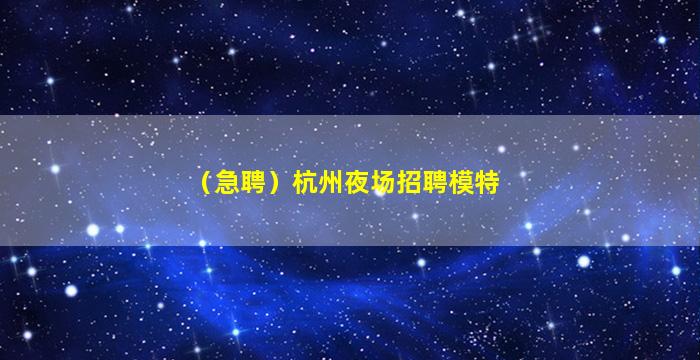 韶关KTV招聘
